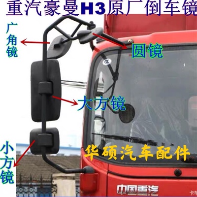 原厂重汽新款豪曼反光包邮倒车镜