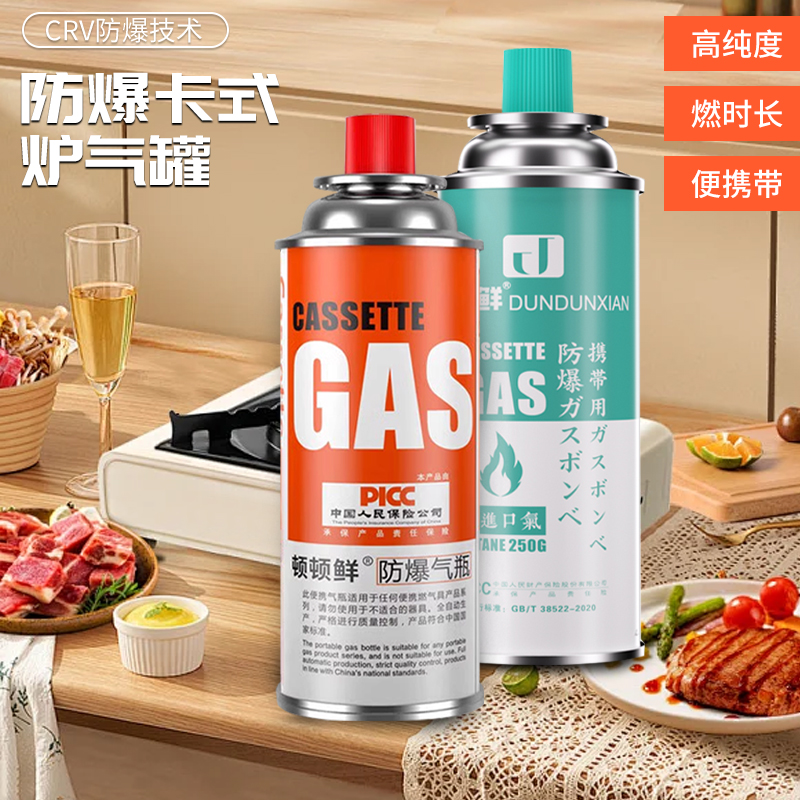 液化煤气便携装多型号卡式炉气罐