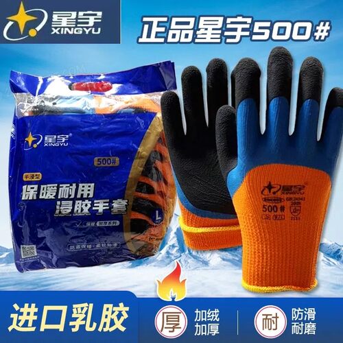 加绒加厚加厚劳保手套星宇双层