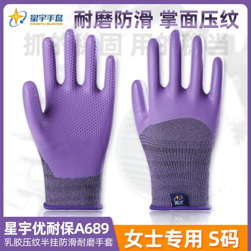 星宇优耐保宝A689女士专用耐磨劳保手套橡胶压纹防滑舒适建筑多胶