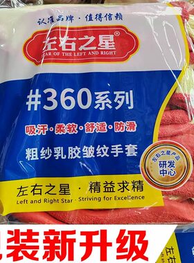 左右之星正品手套红色皱纹农用耐磨建筑花园庭院防滑防割耐用劳保