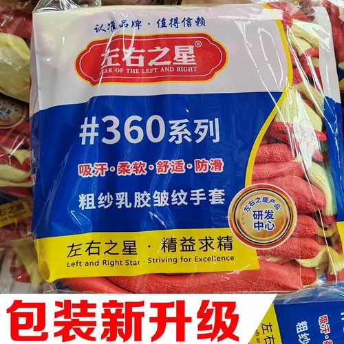 左右之星正品手套红色皱纹农用耐磨建筑花园庭院防滑防割耐用劳保