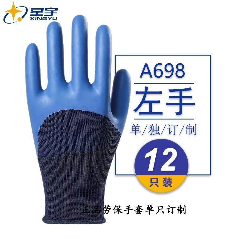 单左手星宇优耐保A698正品劳保工地钢筋手套浸胶耐磨防滑干活工作图片