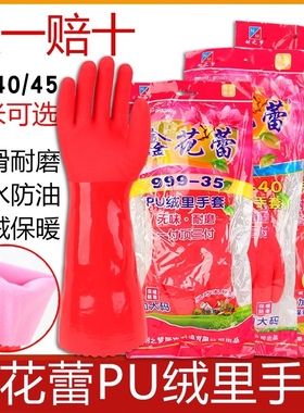 鑫花蕾一体绒家用加绒手套洗碗洗车大红色PU绒里加厚加棉家务手套