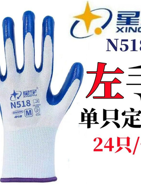 单左手星宇手套N518兰右手劳保手套耐磨防滑加厚丁腈工地工作透气