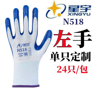 单左手星宇手套N518兰右手劳保手套耐磨防滑加厚丁腈工地工作透气