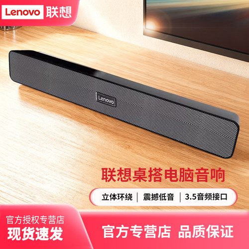 联想BMS09电脑桌面有线音响