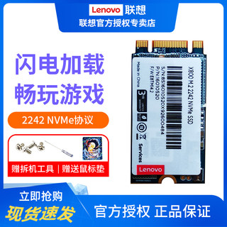 联想X800 128G 256G 512G 1T SSD笔记本台式机M2固态硬盘NVMe2280