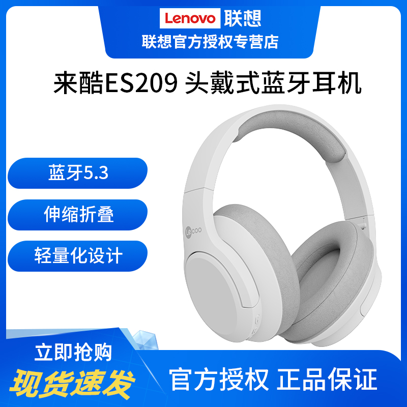 联想来酷ES209头戴式蓝牙耳机