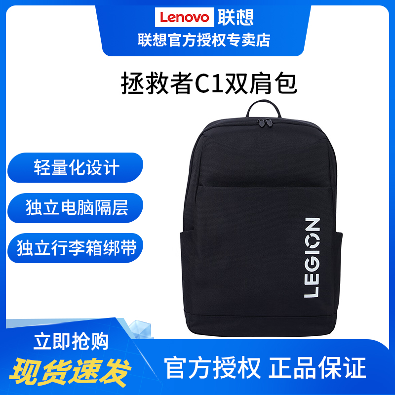 联想拯救者C1多功能双肩包