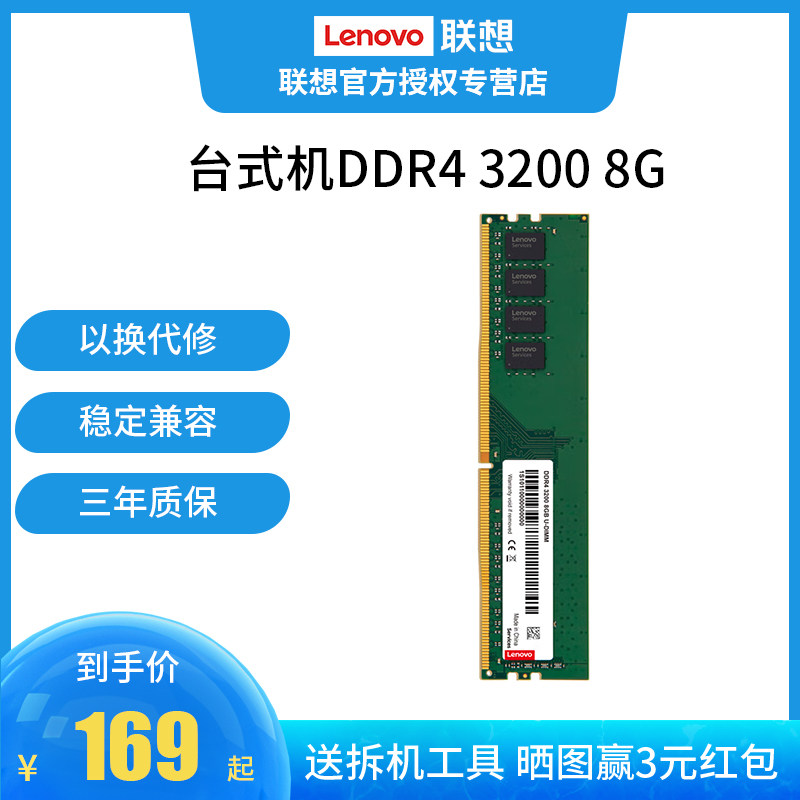 联想（Lenovo）台式机内存条4G/8G/16G/32G DDR4 2666/3200频率在类目 电脑硬件/显示器/电脑周边, 内存中 - 来自Buy2taobao.com提供专业的淘宝代购服务