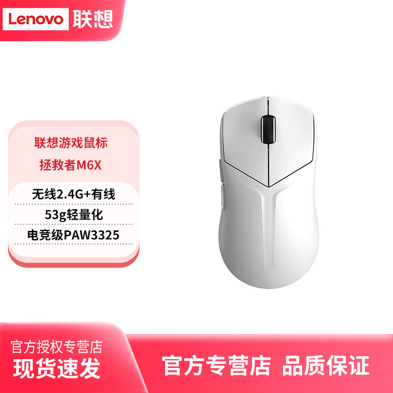 联想拯救者M6X/M6XPro游戏鼠标无线电竞轻量化吃鸡LOL黑神话悟空