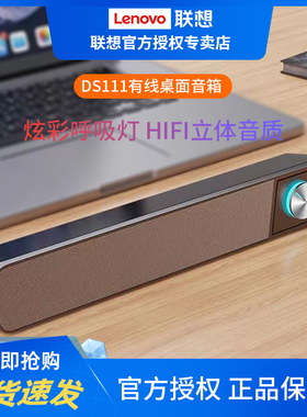 联想DS111电脑音响家用桌面有线USB台式机双喇叭笔记本长条低音炮