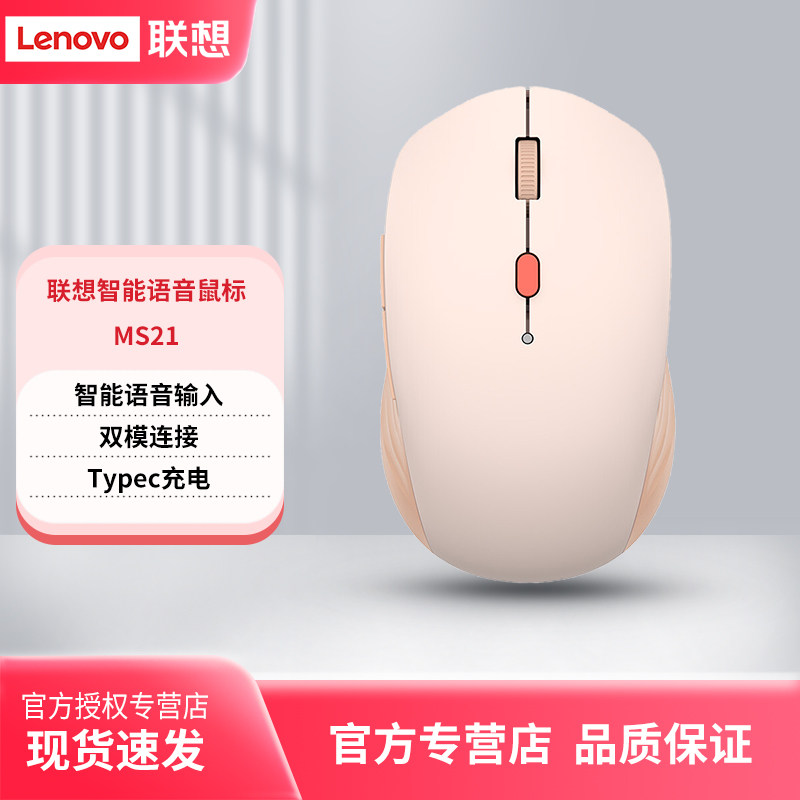 联想无线蓝牙双模智能办公鼠标MS21语音输入声控打字人体工学设计