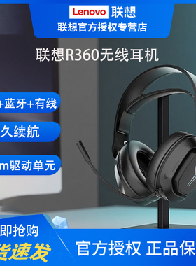 联想拯救者游戏耳机R360无线有线蓝牙笔记本台式电脑头戴三模耳机