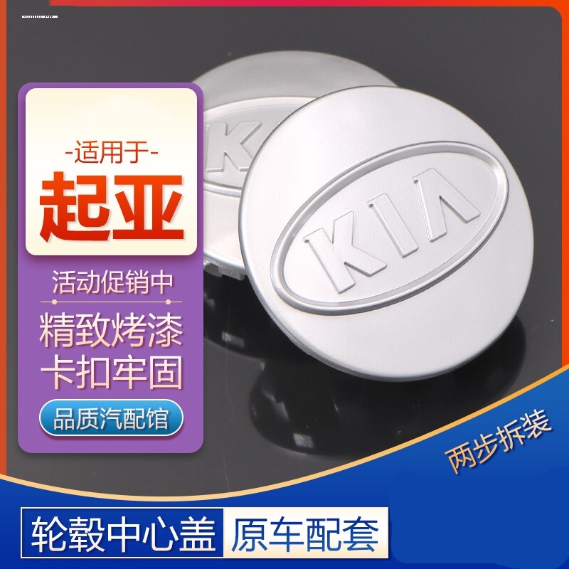 适用起亚赛拉图福瑞迪秀尔智跑索兰托改装饰车胎轮毂中心盖车标志