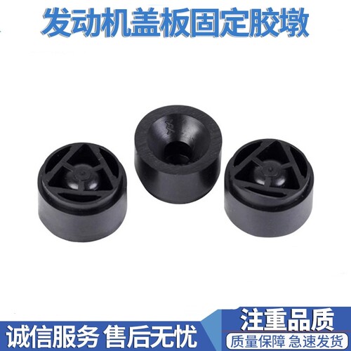 适用长丰猎豹CS6/CS7/CS9/CS10发动机盖板胶垫装饰罩缓冲胶套配件