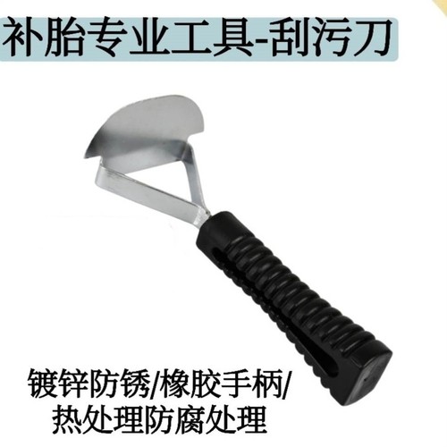 汽车轮胎补胎刮刀修补打磨清洁工具刮垢器胶片橡胶清洗剂使用