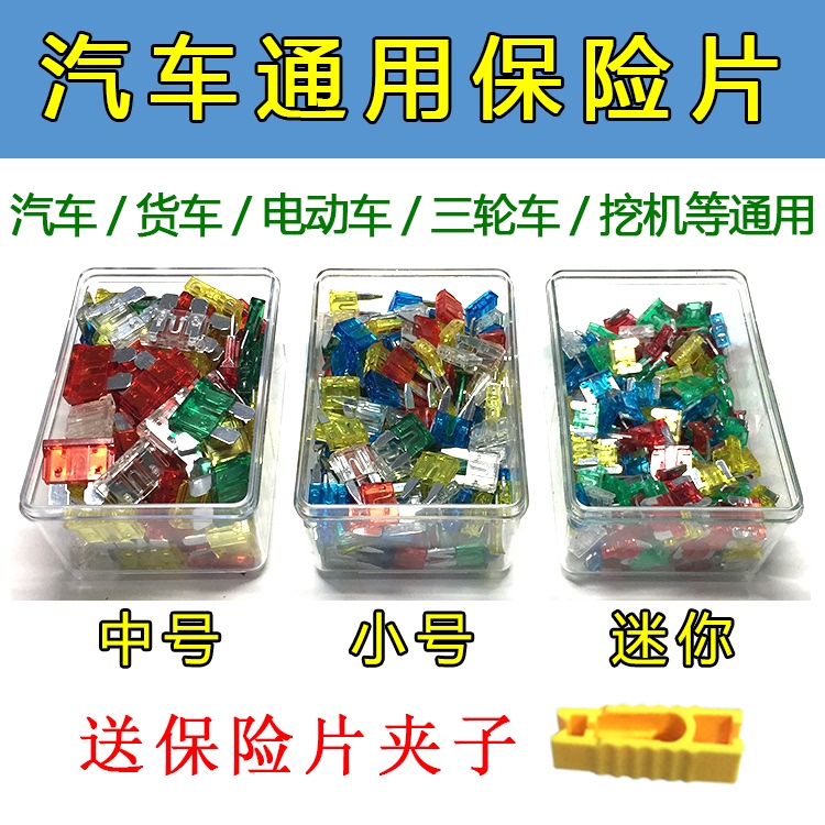 哈弗M6/H2S/F7/F5哈佛H6长城c30c50专用汽车保险片保险丝混合装