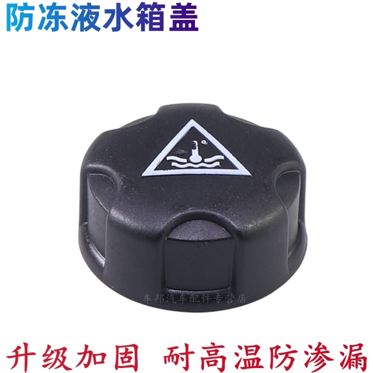 适配标致3073084083008世嘉凯旋508C5C2/206防冻液水壶盖付箱盖