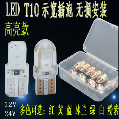 汽车货车12VT10LED灯泡24v示宽灯小灯泡牌照灯顶灯插泡仪表灯超亮