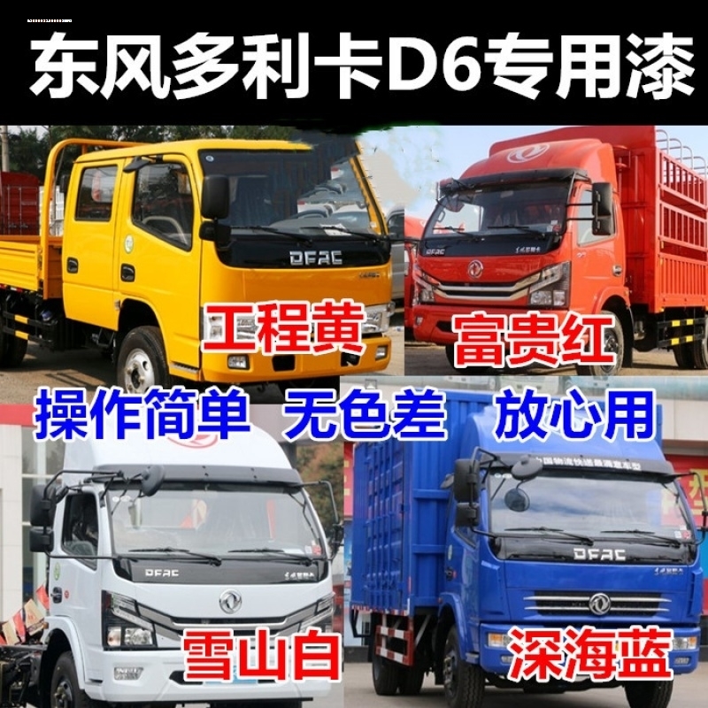 德龙X5000适用自喷漆珐琅红货车划痕修复红色车漆驾驶室补漆笔油