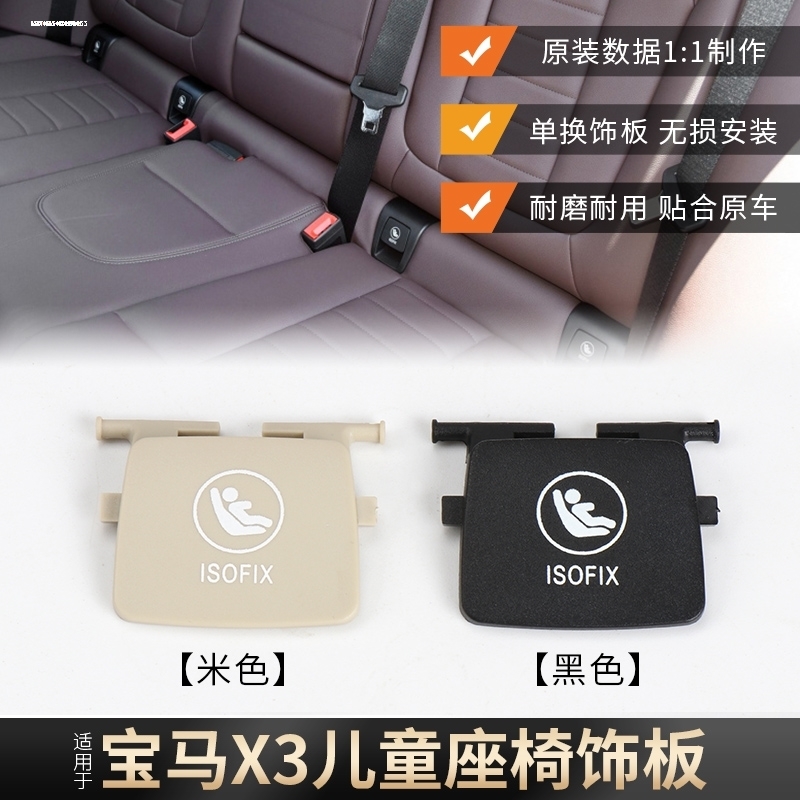 适用宝马M3系E93E92小孩座椅盖板320后排isofix安全座椅卡扣接口