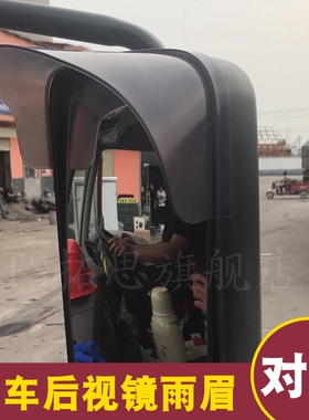 一汽解放JH6 J6P J6 J6L J6M大货车加厚驾驶室后视镜雨眉雨挡遮