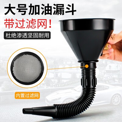 摩托车加汽油燃油宝踏板车换机油漏斗加机加油家用油汽车加油工具
