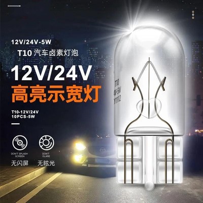 仪表小灯泡T5T6.5T10示宽灯12V24V1.2V2W3W5W扁插小灯珠汽车货车