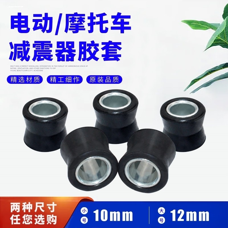 摩托车后减震缓冲胶圈电动车后避震衬套固定圈助力车后减震器胶套
