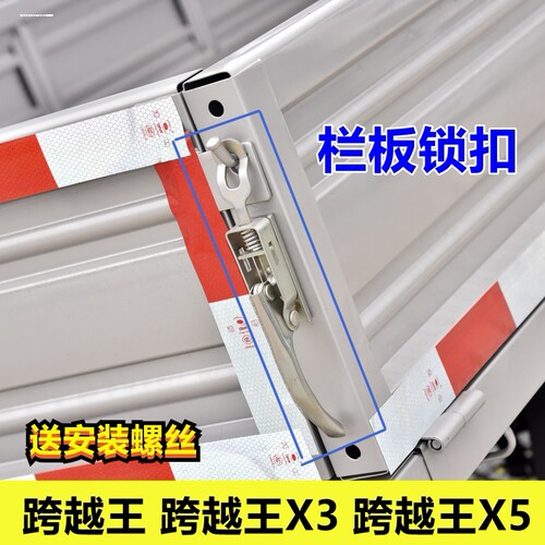 适配东风小康C31/C32/C51/C52车厢扣手货车尾门扣手栏板锁扣配件