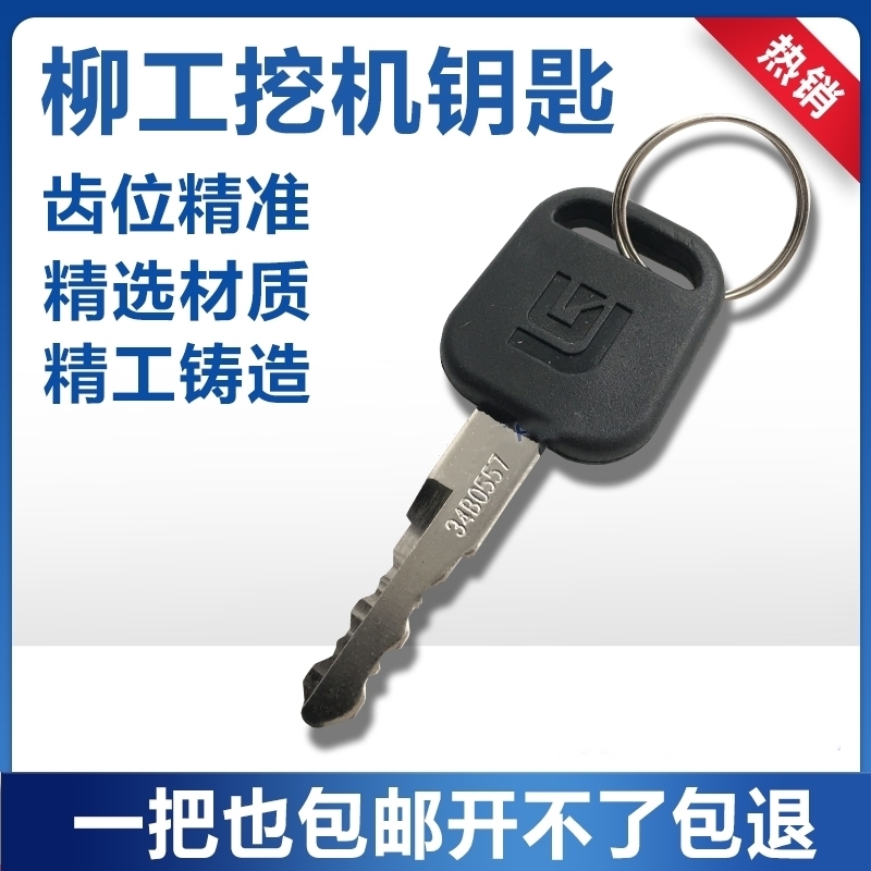 适用挖掘机柳工60/75/906/915/922/907/908/920/925C D E点火启