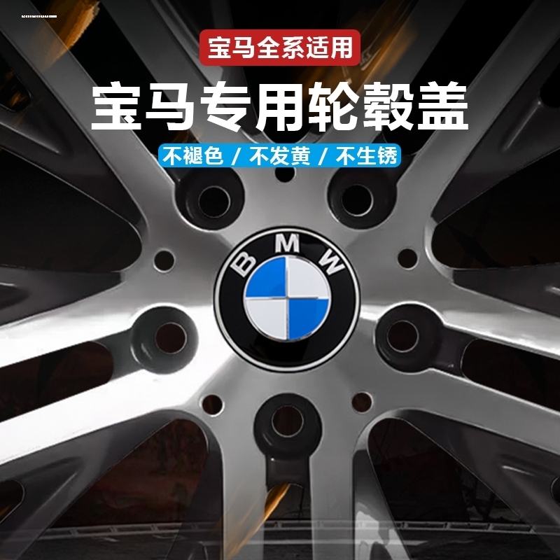 适用宝马轮毂盖标1系3系4系5系7系X1X2X4X5X6X3车轮标轮胎中心盖