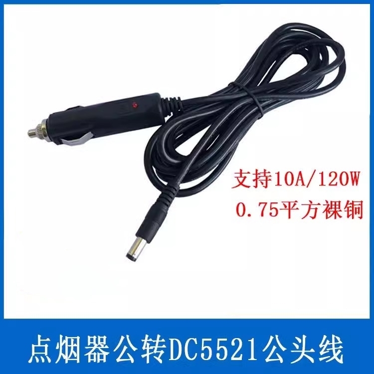汽车低音炮点烟器插头 车载音响12V24V电源线 DC5.5*2.1mm插头线