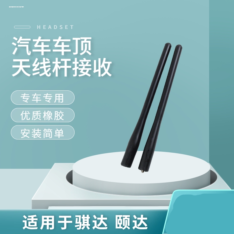 适用福特福克斯经典款 新嘉年华 翼搏收音机短天线车顶天线车外