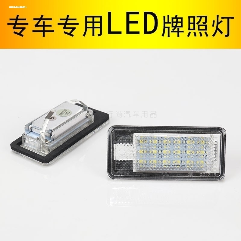 适用12-18年奥迪A6L C7 09-18款A4L B8A5Q3Q5TT车牌灯LED后牌照灯