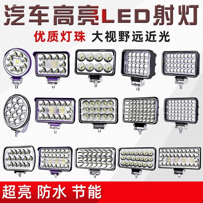 货车超亮LED大灯射灯强光改装大灯24v12伏倒车灯方灯电动三轮车灯