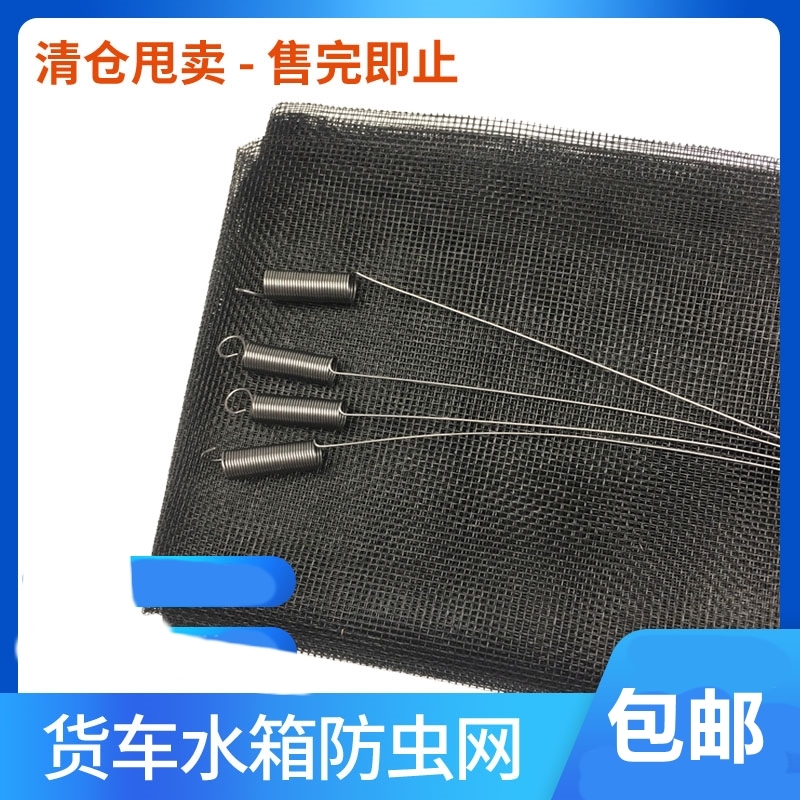 适用货车水箱防护网防虫网防尘罩江淮格尔发K3 K3L K5K5LK6货车