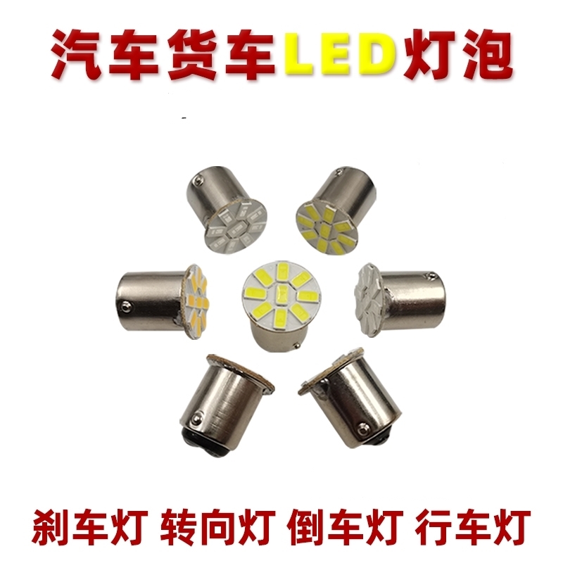 24V货车尾灯泡货车led转向灯刹车灯倒车灯2409单尾平角2405尾灯泡