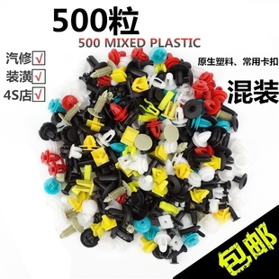 适配长安奥拓 快乐王子 羚羊 雨燕 内饰板卡子 门板卡子 卡扣配件