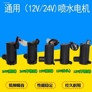 适配江淮JAC重卡货车格尔发雨刮喷电机马达洗涤泵雨刷喷水壶