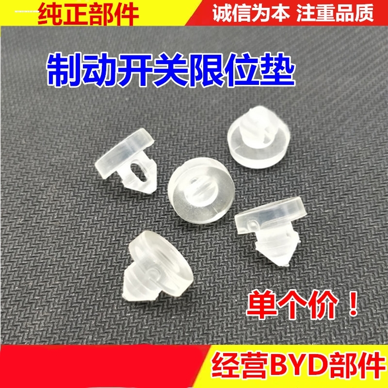 适用本田02-04奥德赛刹车灯垫片CRV皓影凌派缤智踏板限位胶粒块