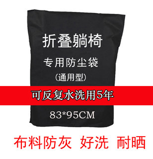 折叠躺椅防尘罩布灰色办公椅套布罩折叠椅防灰尘套子布黑色防尘罩