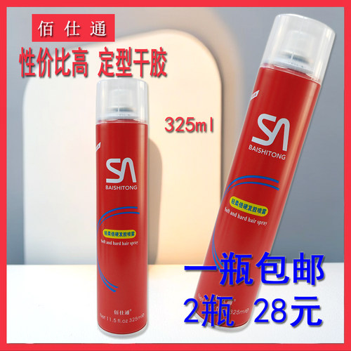 佰仕通女士清香特硬发泥定型喷雾