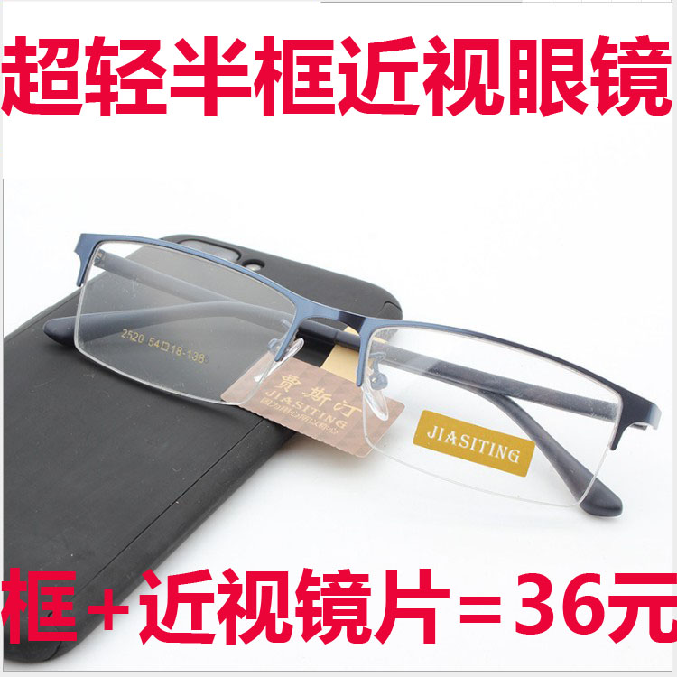 商务男款半框成品近视眼镜50/100/150/200/250/300/350/400/600度
