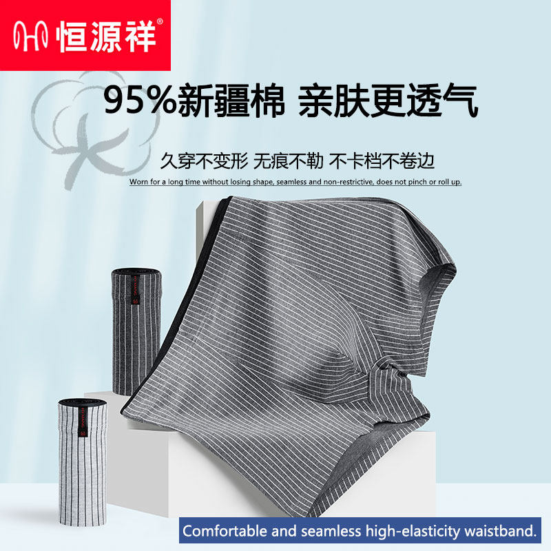 恒源祥男士纯棉平角裤抗菌内裤
