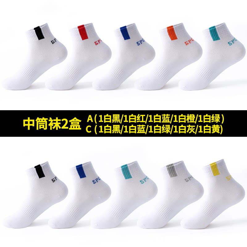 恒源祥袜子男抗菌吸汗防臭运动袜四季中筒春秋棉袜夏薄款秋冬男袜