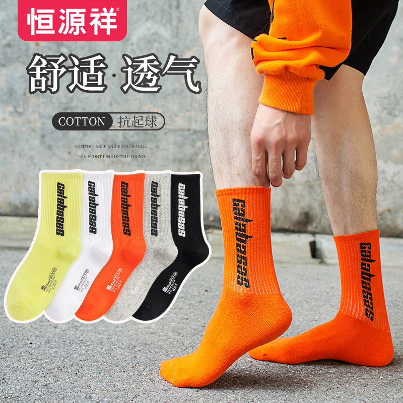 恒源祥袜子男夏季运动中筒袜街头嘻哈春秋舒适透气休闲百搭长棉袜