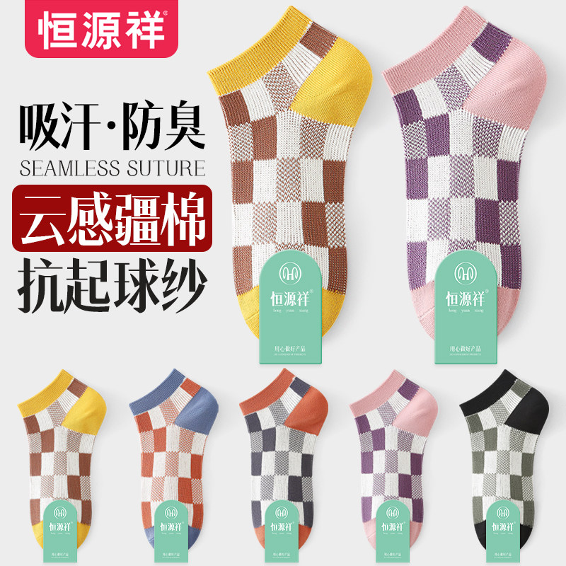 恒源祥袜子女短袜纯棉夏季薄款几何撞色女士ins潮春秋休闲棉袜